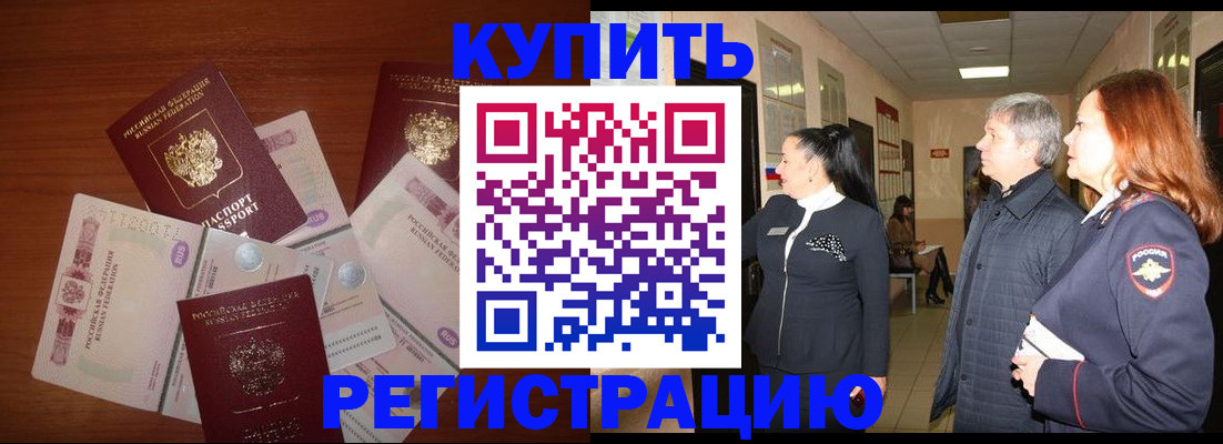 временная регистрация в квартире в Воронежской области
