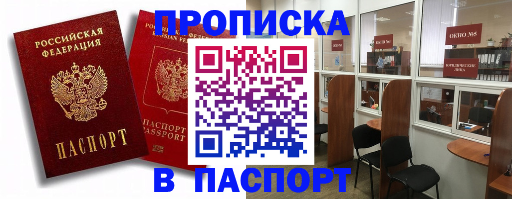 временная регистрация надежно в Воронежской области